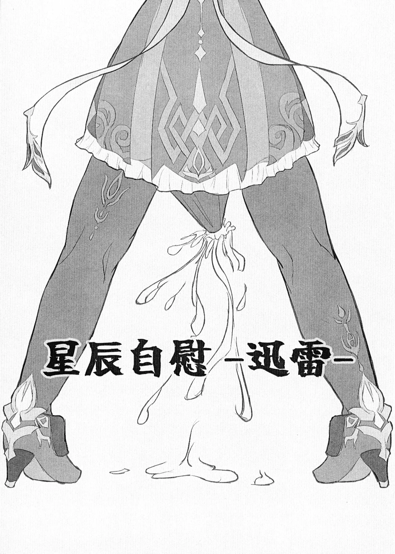星辰自慰一迅雷一 - page3