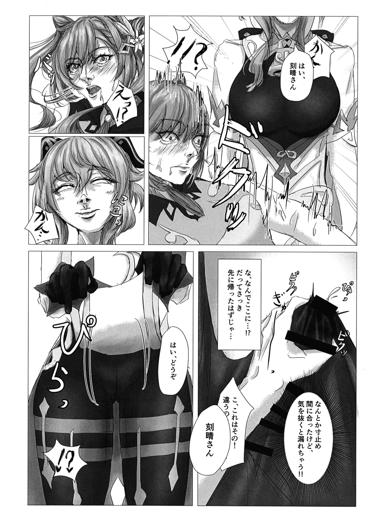 星辰自慰一迅雷一 - page8