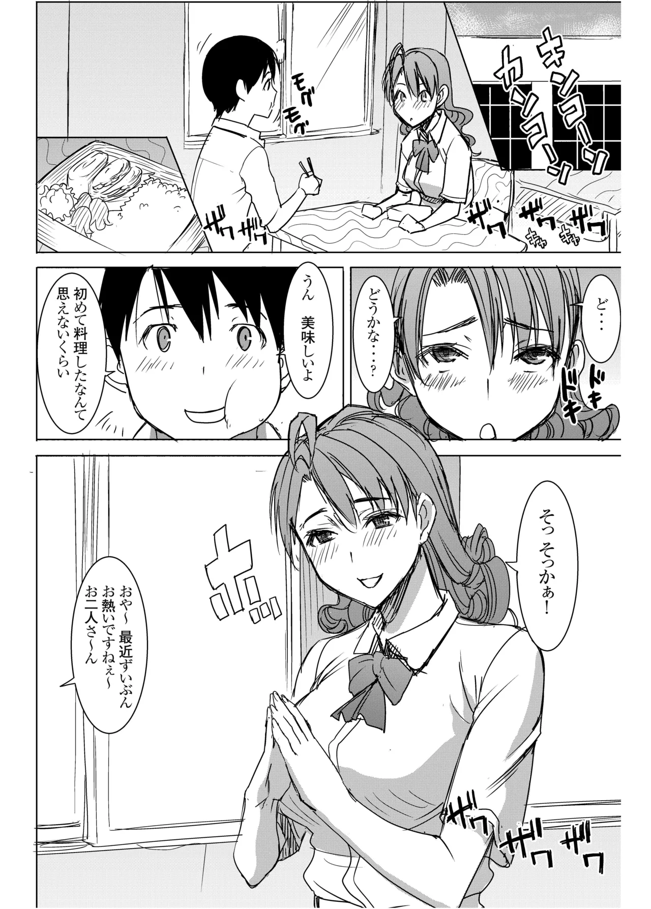 アンスイート井上愛+(プラス) 私は誰を愛してるの…大好きな恋人…それともアイツ…act2 - page15