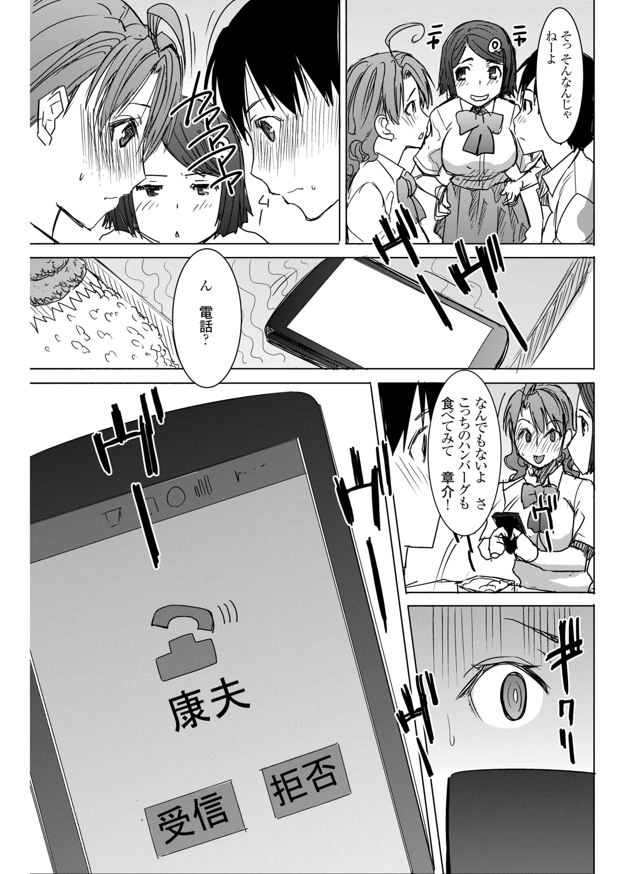 アンスイート井上愛+(プラス) 私は誰を愛してるの…大好きな恋人…それともアイツ…act2 - page16