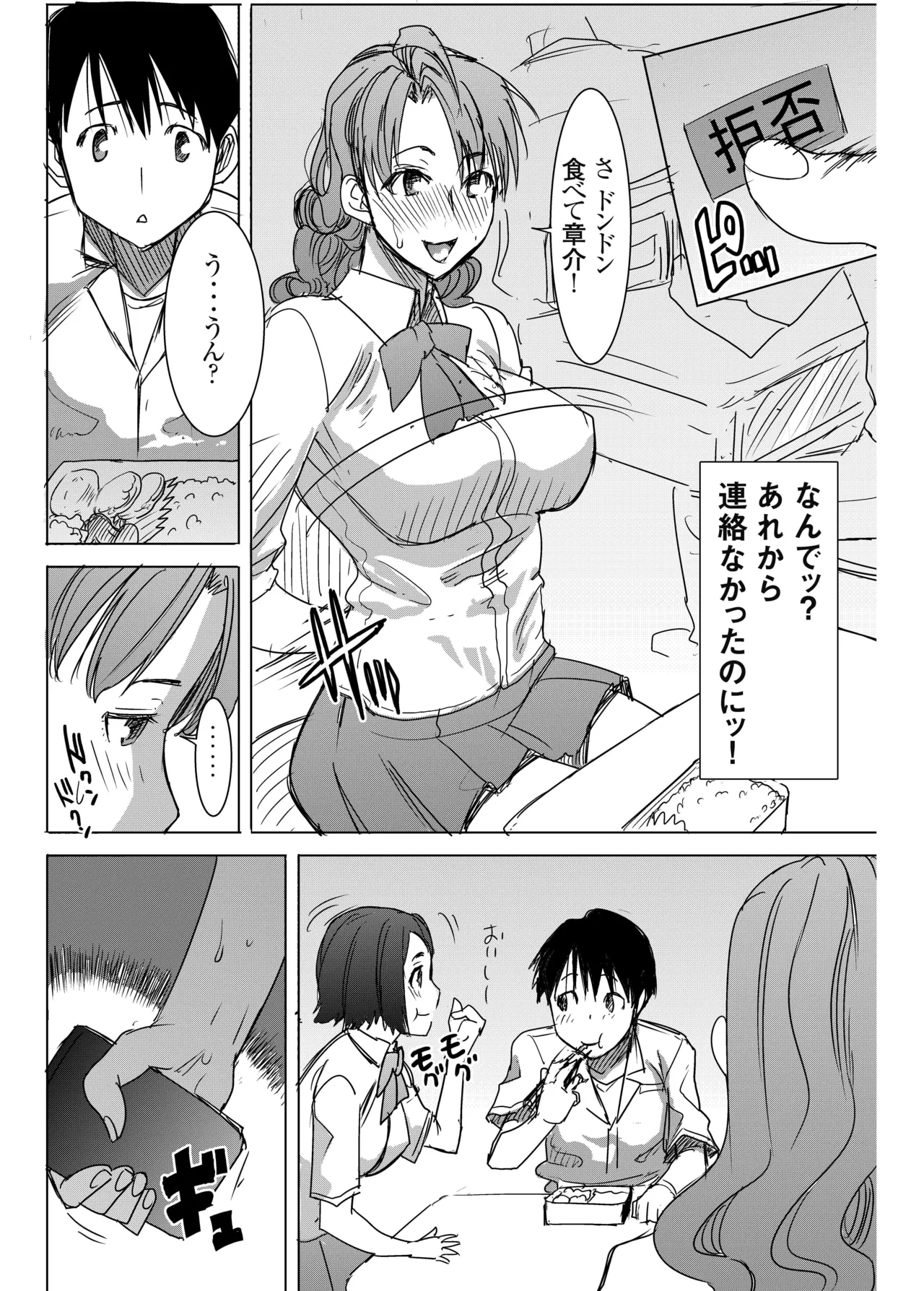 アンスイート井上愛+(プラス) 私は誰を愛してるの…大好きな恋人…それともアイツ…act2 - page17