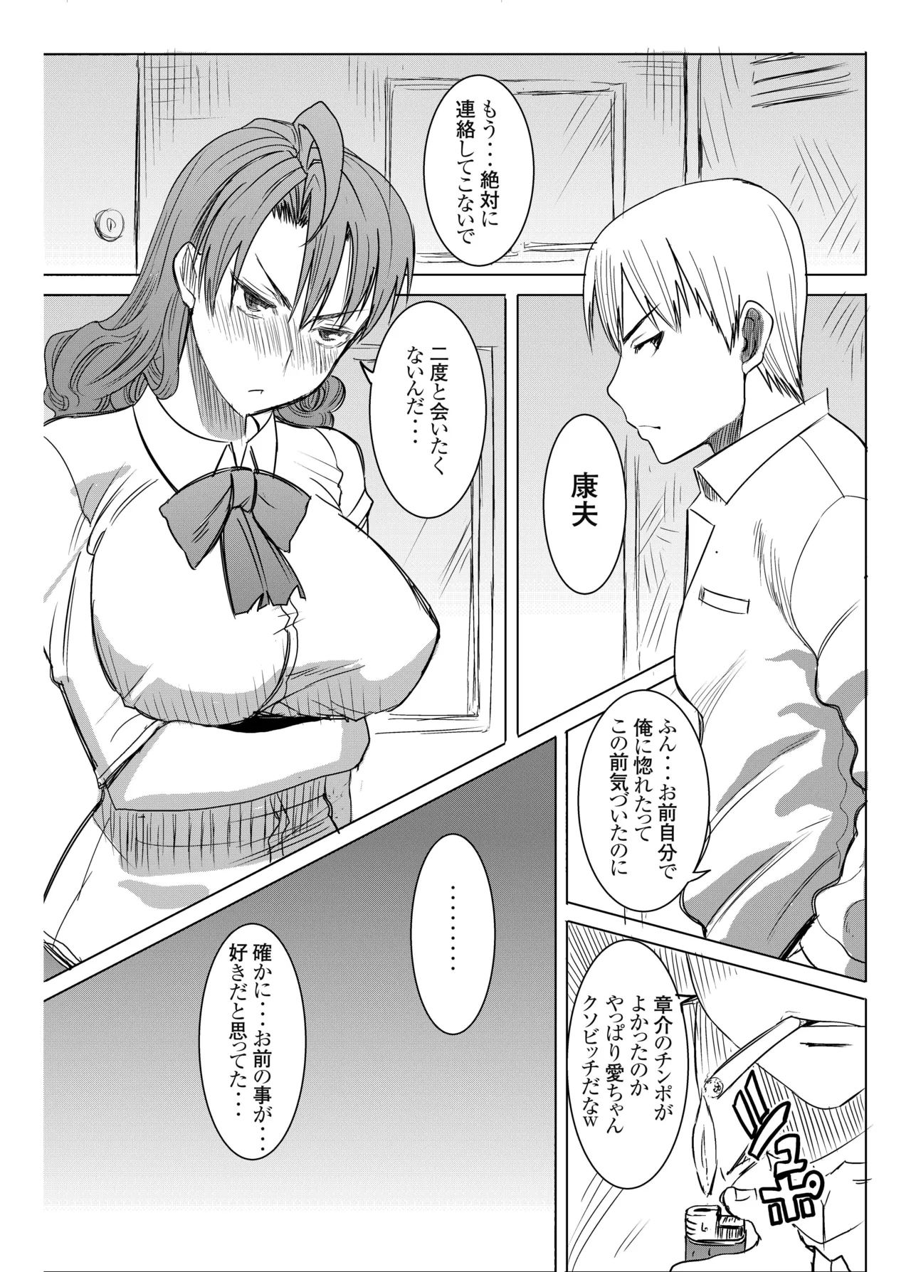 アンスイート井上愛+(プラス) 私は誰を愛してるの…大好きな恋人…それともアイツ…act2 - page18