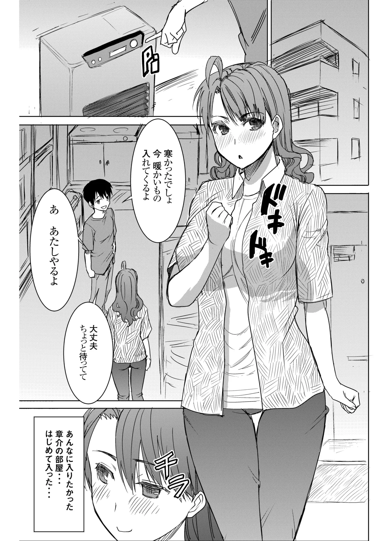 アンスイート井上愛+(プラス) 私は誰を愛してるの…大好きな恋人…それともアイツ…act2 - page2