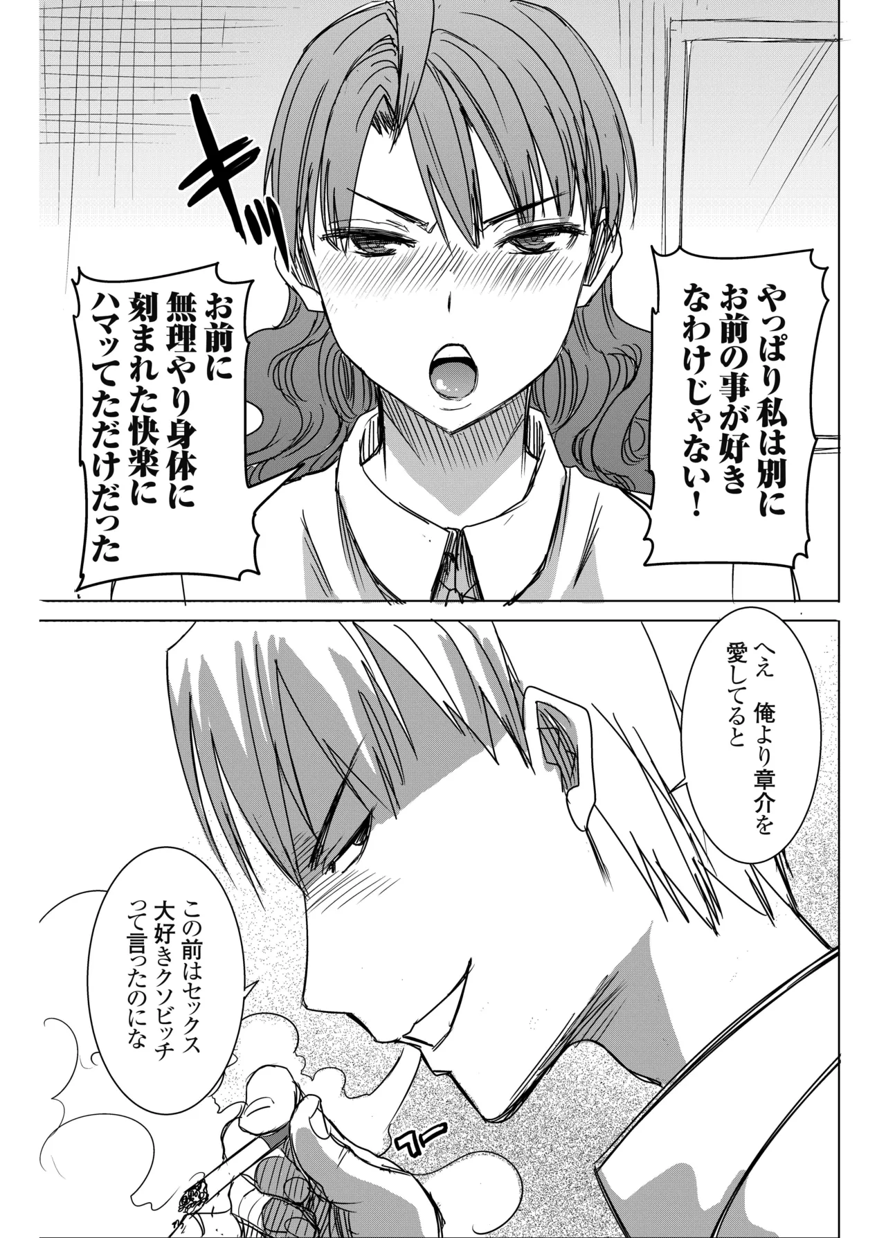 アンスイート井上愛+(プラス) 私は誰を愛してるの…大好きな恋人…それともアイツ…act2 - page20