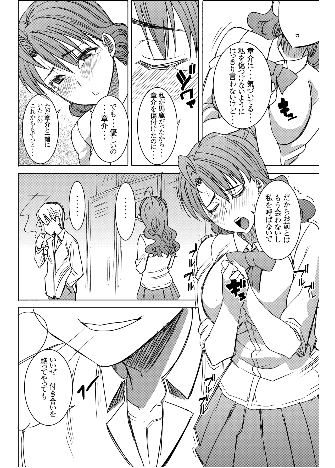 アンスイート井上愛+(プラス) 私は誰を愛してるの…大好きな恋人…それともアイツ…act2 - page21