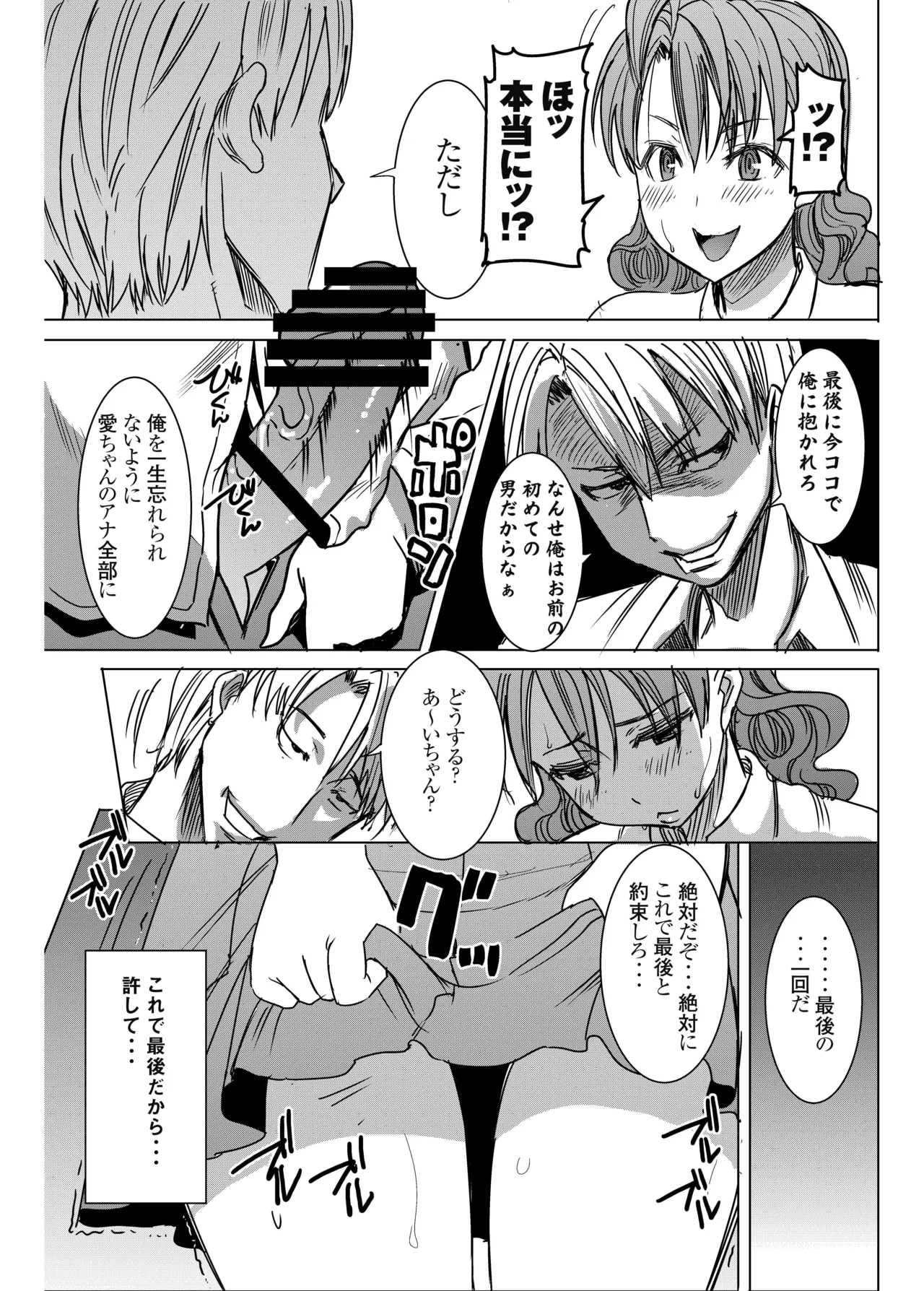 アンスイート井上愛+(プラス) 私は誰を愛してるの…大好きな恋人…それともアイツ…act2 - page22