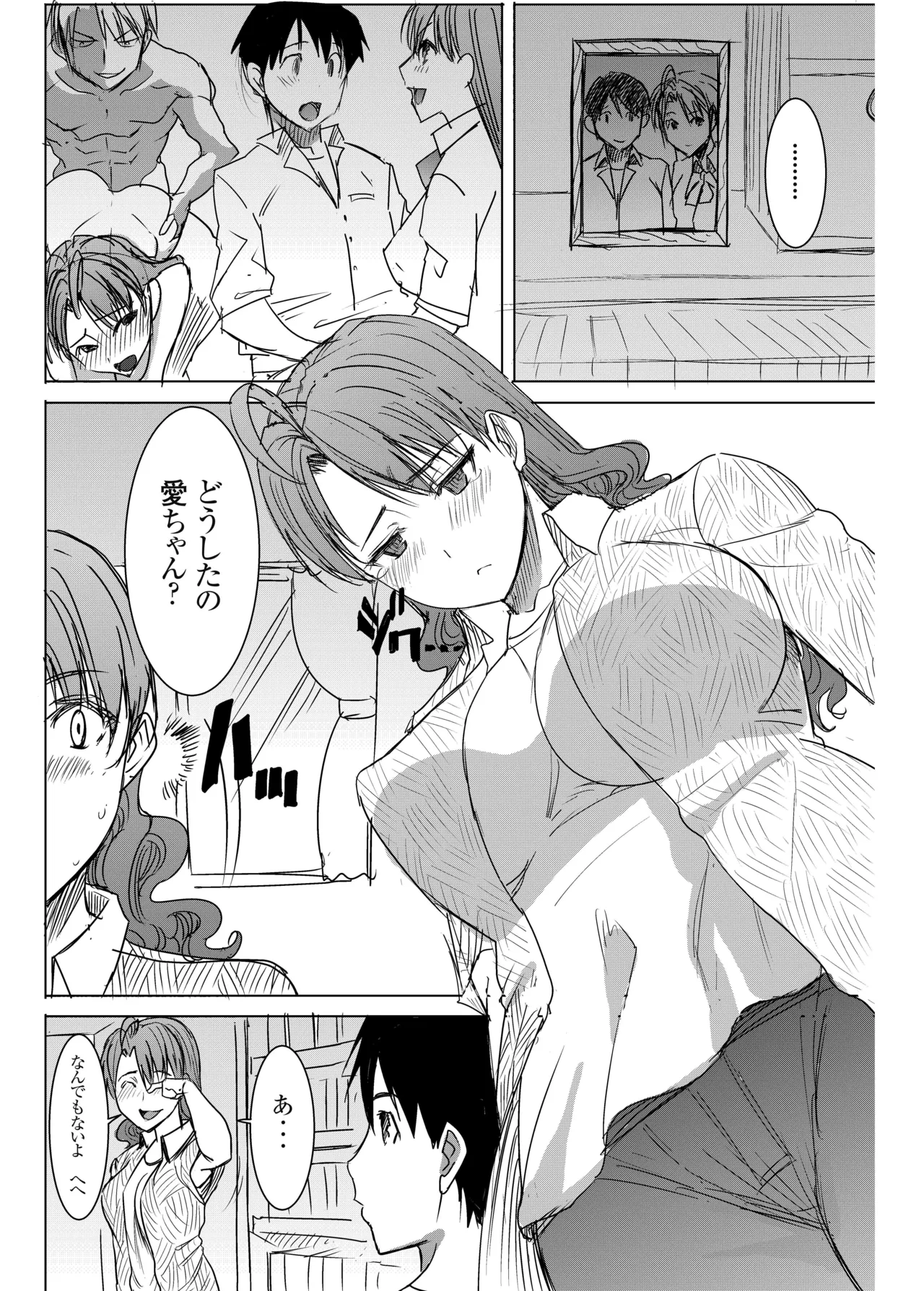 アンスイート井上愛+(プラス) 私は誰を愛してるの…大好きな恋人…それともアイツ…act2 - page3