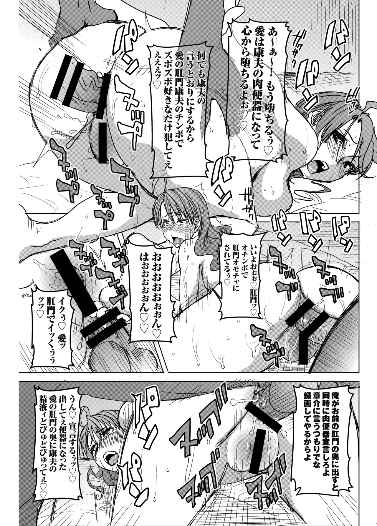 アンスイート井上愛+(プラス) 私は誰を愛してるの…大好きな恋人…それともアイツ…act2 - page34