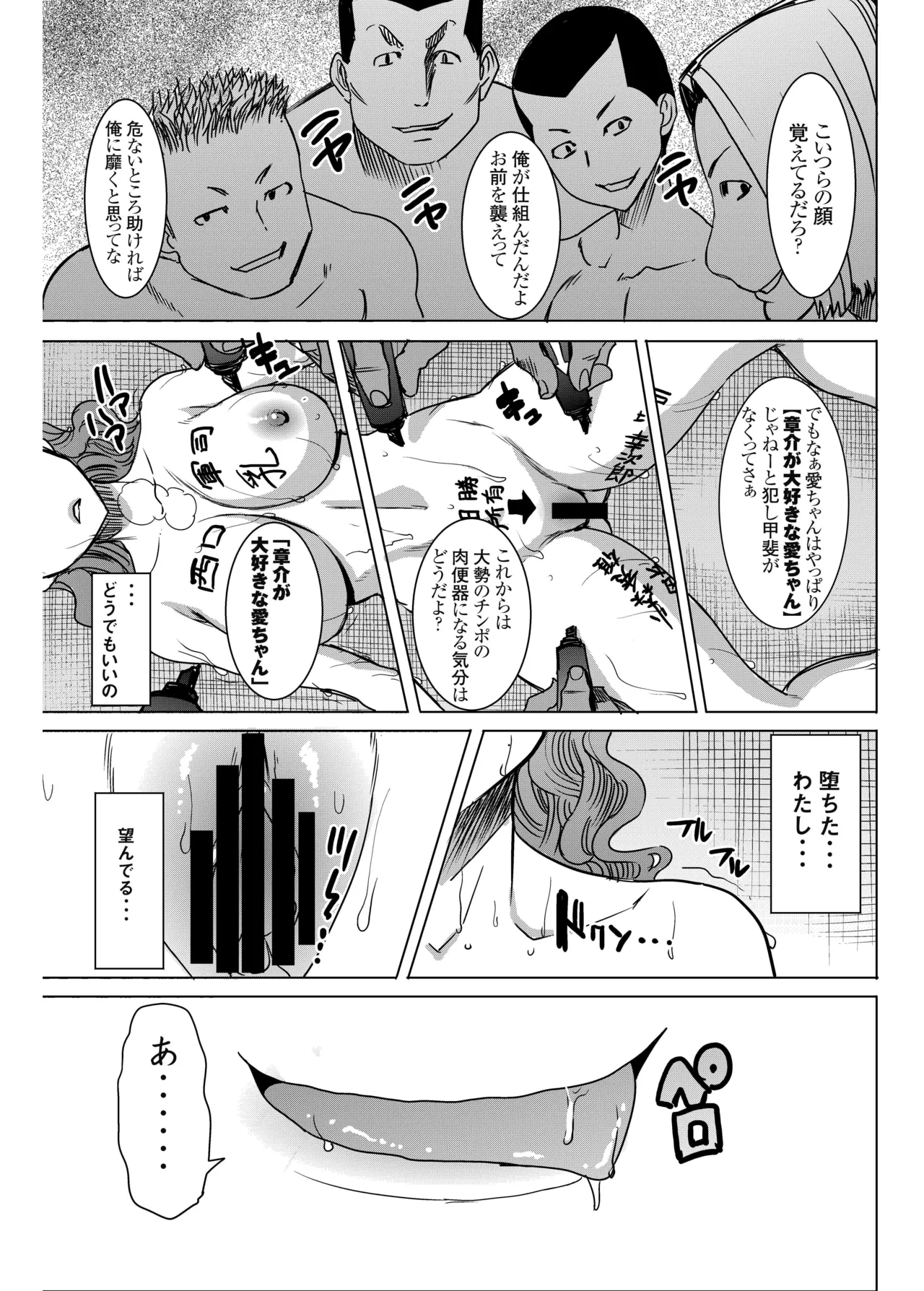 アンスイート井上愛+(プラス) 私は誰を愛してるの…大好きな恋人…それともアイツ…act2 - page38