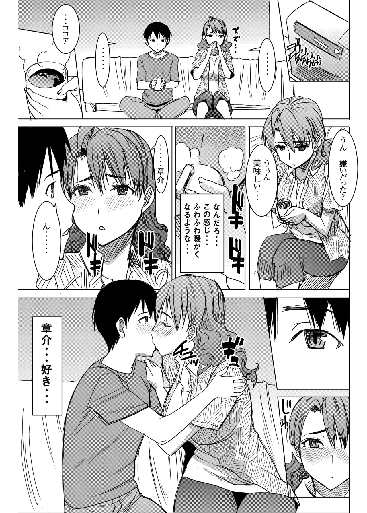 アンスイート井上愛+(プラス) 私は誰を愛してるの…大好きな恋人…それともアイツ…act2 - page4