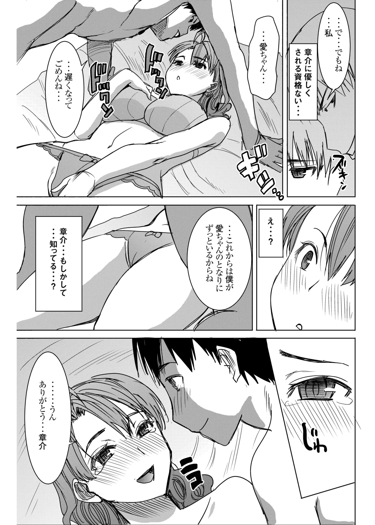 アンスイート井上愛+(プラス) 私は誰を愛してるの…大好きな恋人…それともアイツ…act2 - page6