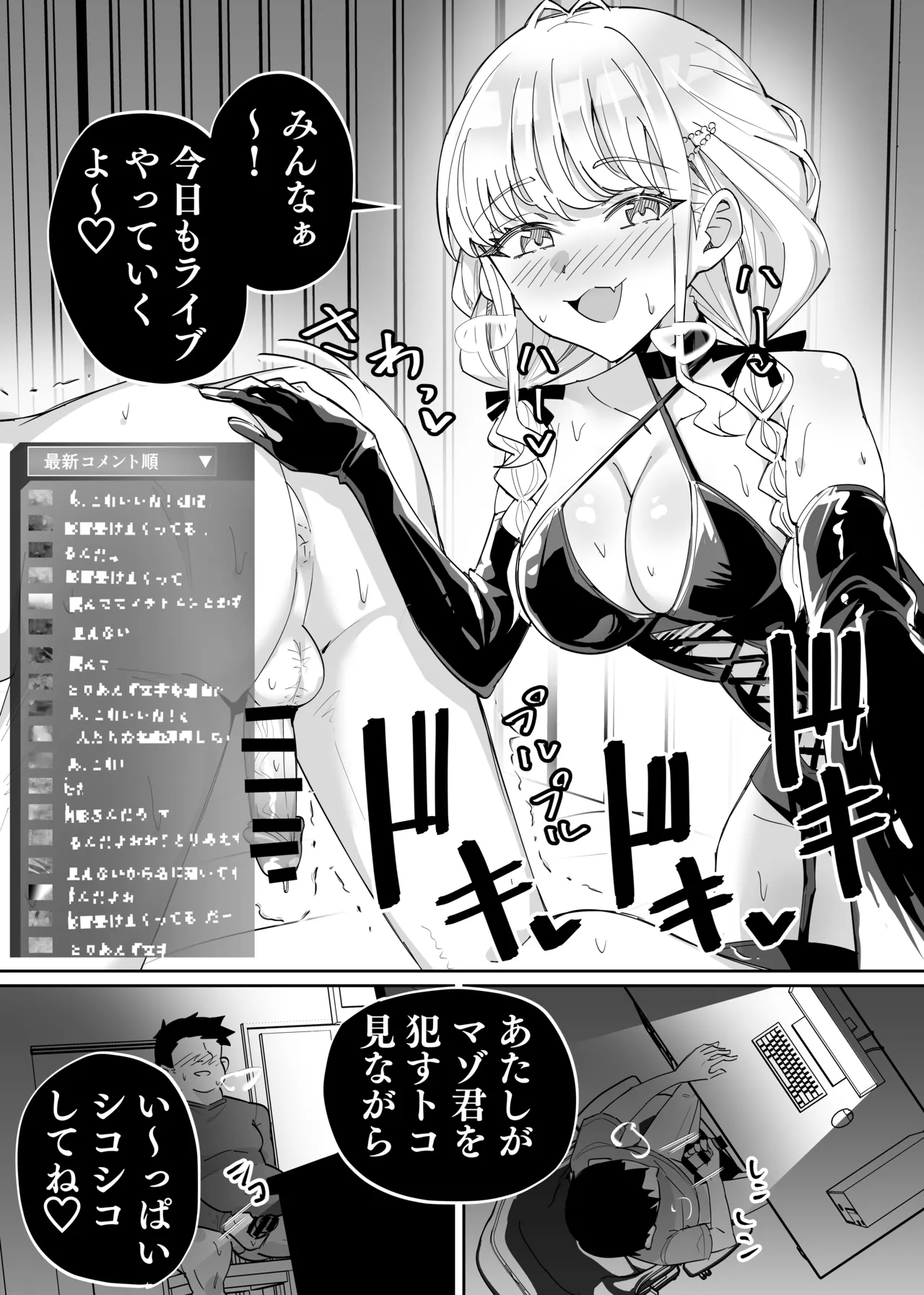 マゾ責め配信をすることね - page6