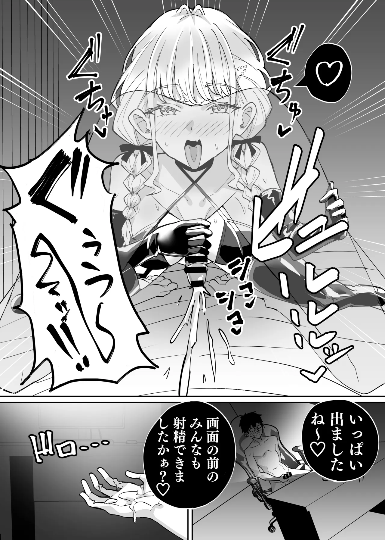 マゾ責め配信をすることね - page9