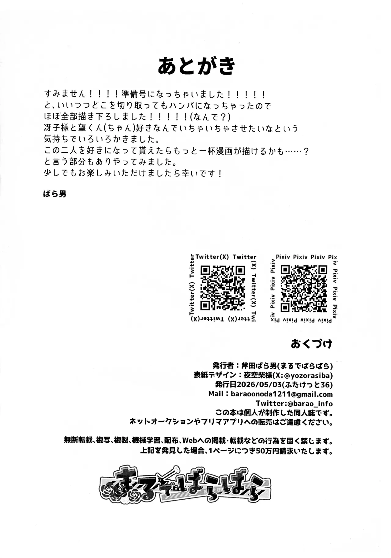 ふたなり隣のお姉さんとTSしたままの僕 準備号 - page10