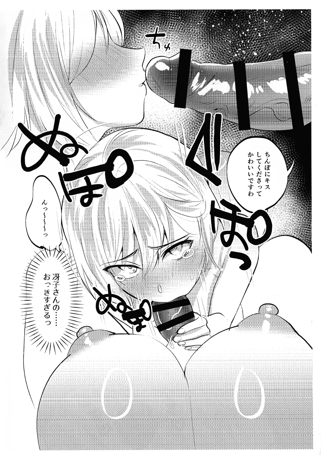 ふたなり隣のお姉さんとTSしたままの僕 準備号 - page6