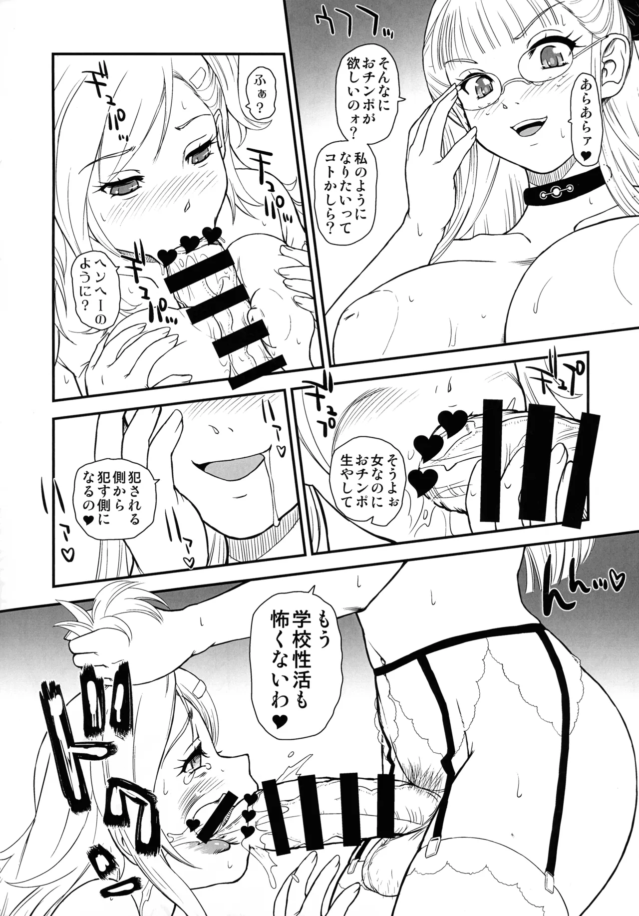 PhallicGirls 10 - page6