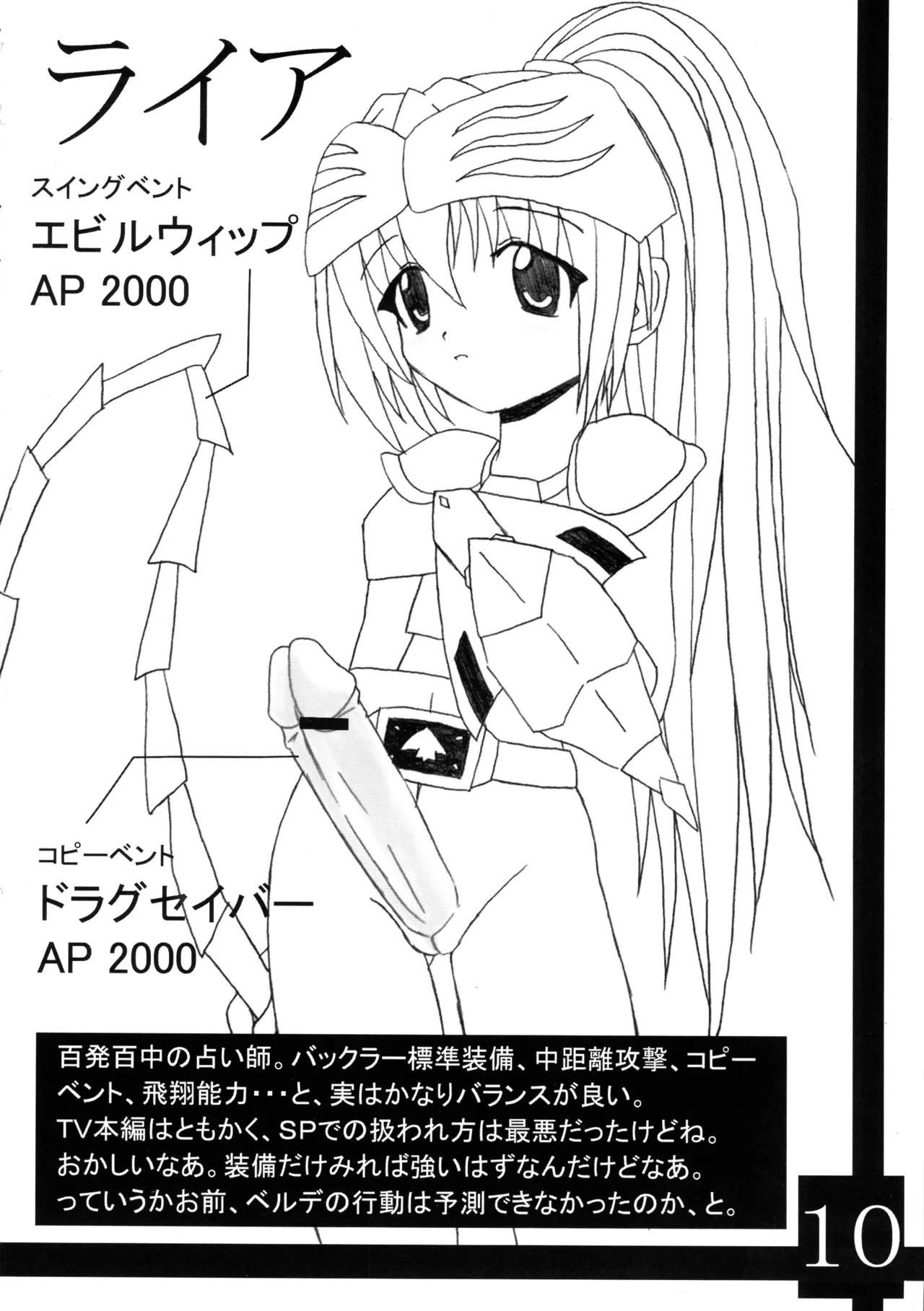 リュウキ大図鑑 - page12