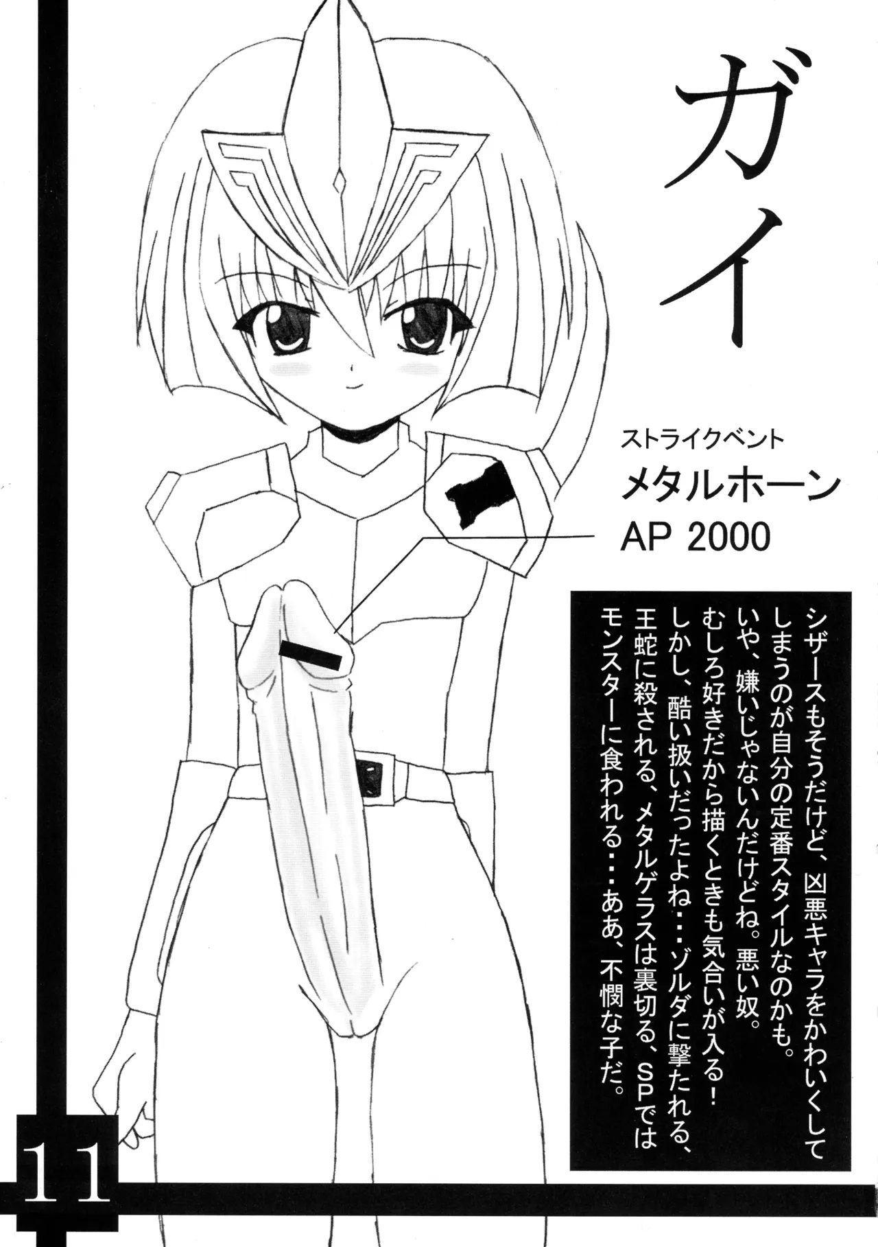 リュウキ大図鑑 - page13