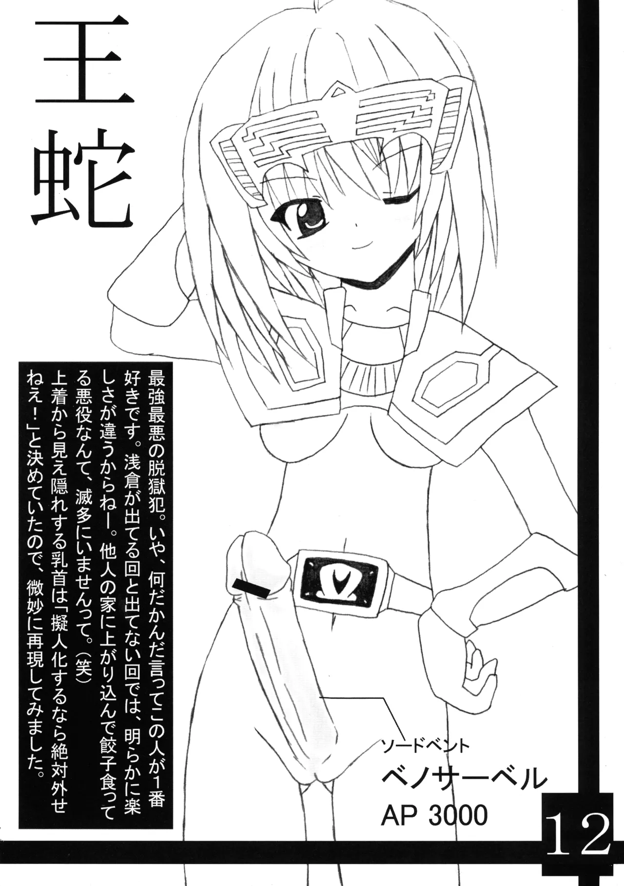 リュウキ大図鑑 - page14