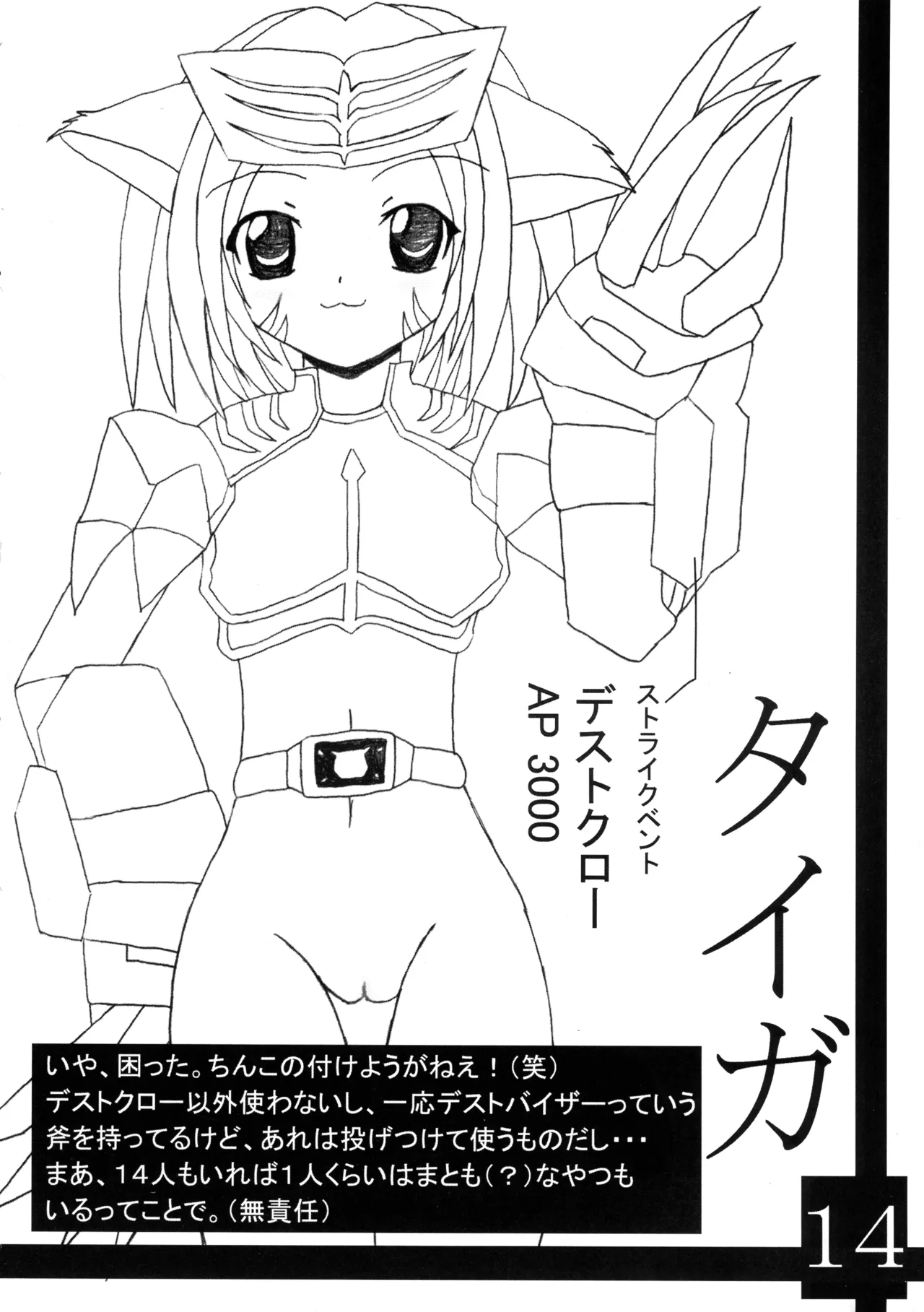 リュウキ大図鑑 - page16