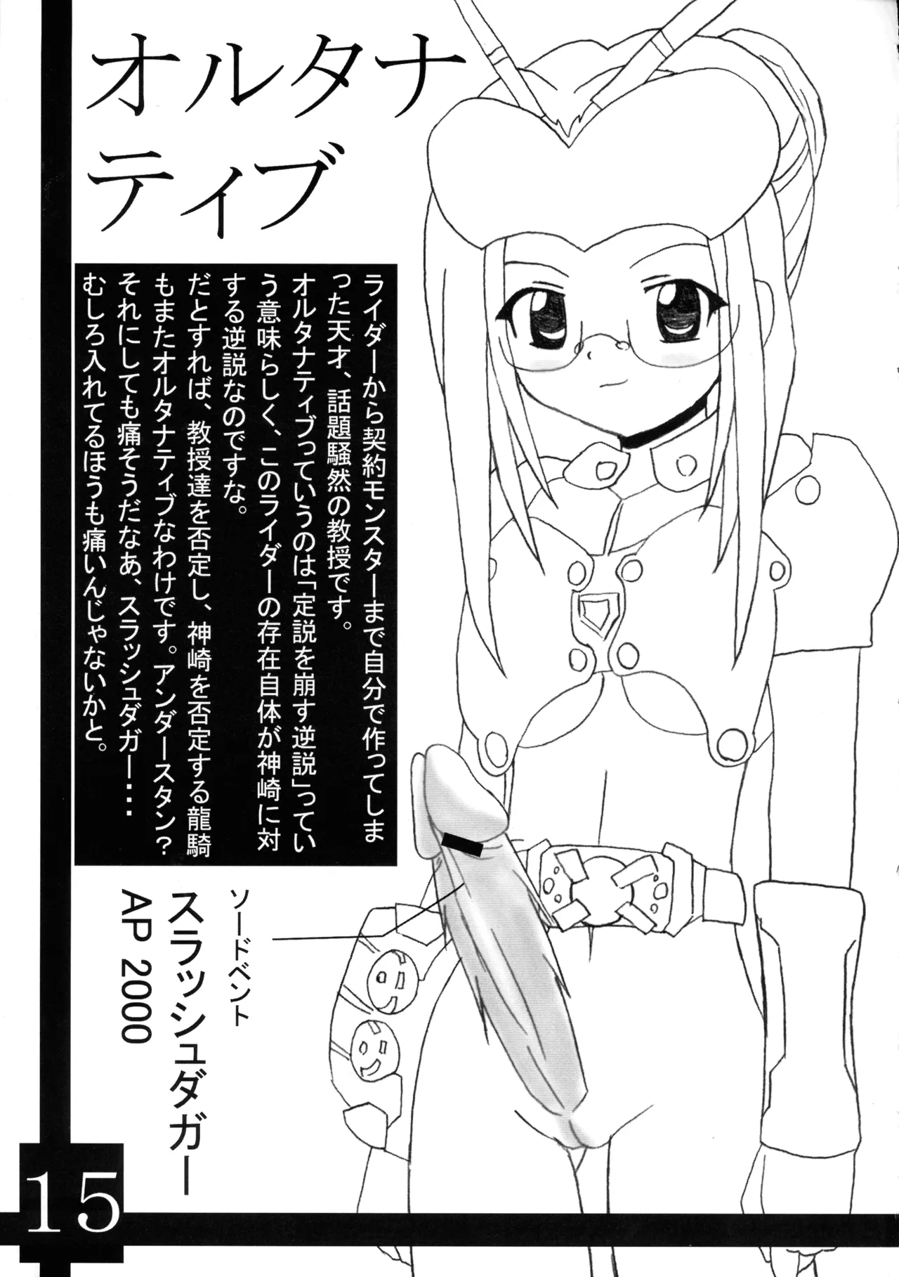 リュウキ大図鑑 - page17