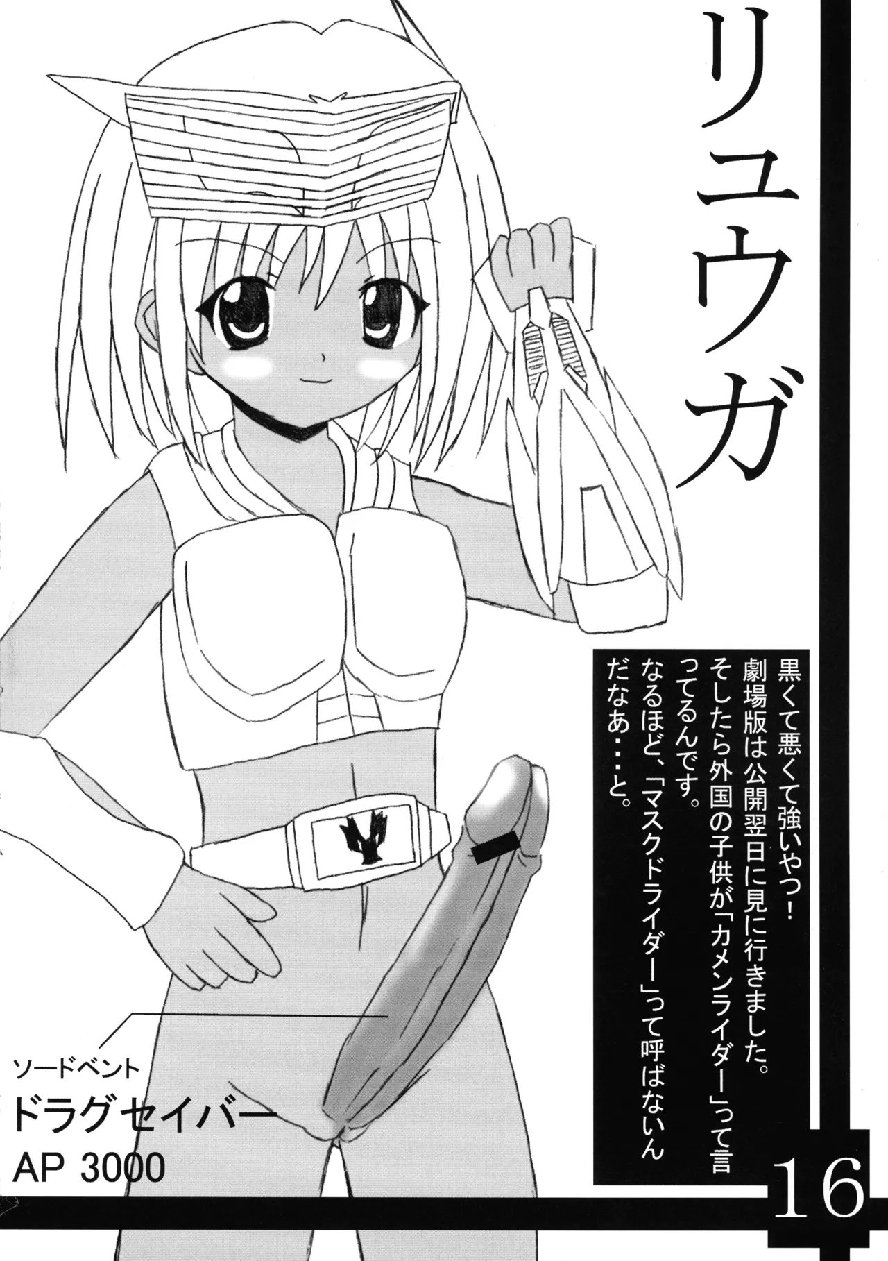 リュウキ大図鑑 - page18