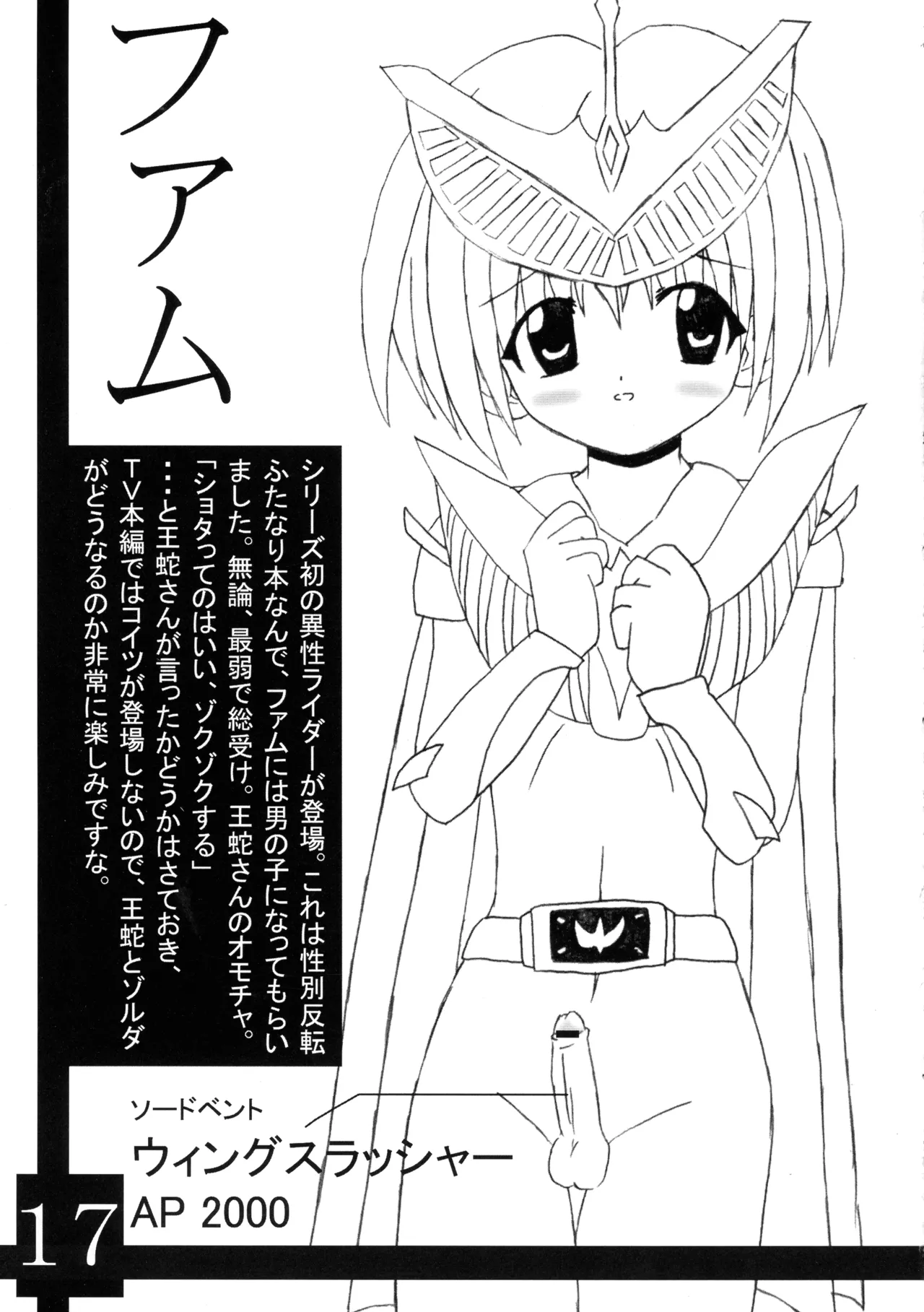 リュウキ大図鑑 - page19