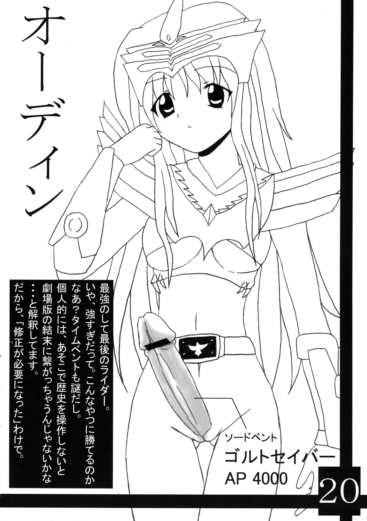 リュウキ大図鑑 - page22