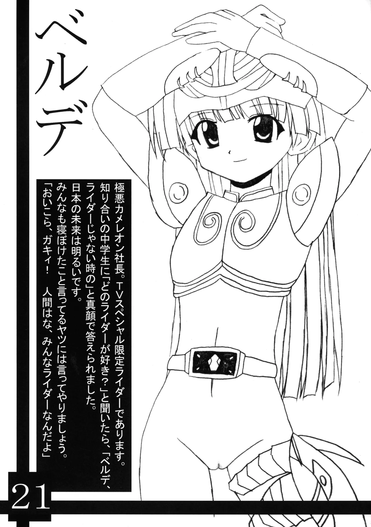 リュウキ大図鑑 - page23