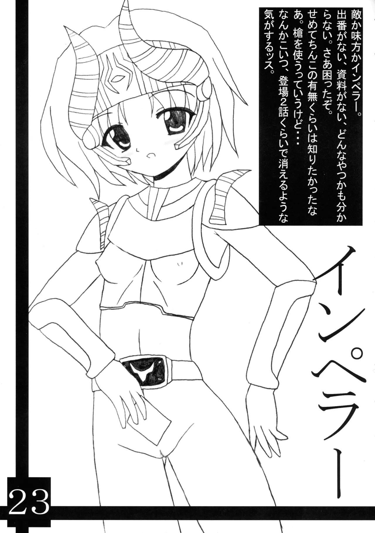 リュウキ大図鑑 - page25