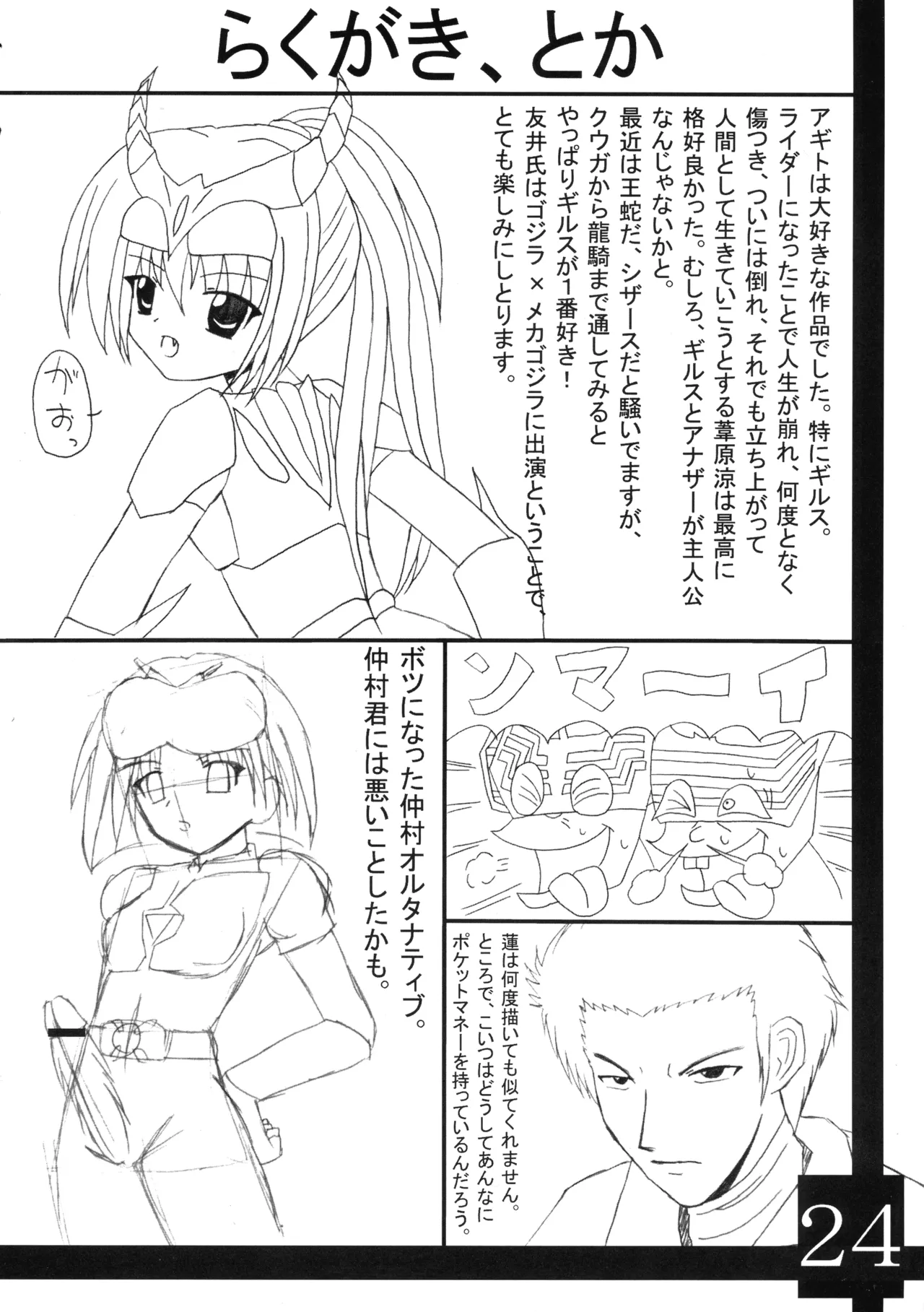 リュウキ大図鑑 - page26