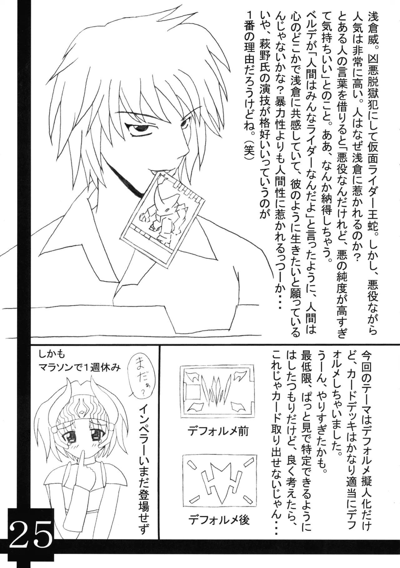リュウキ大図鑑 - page27