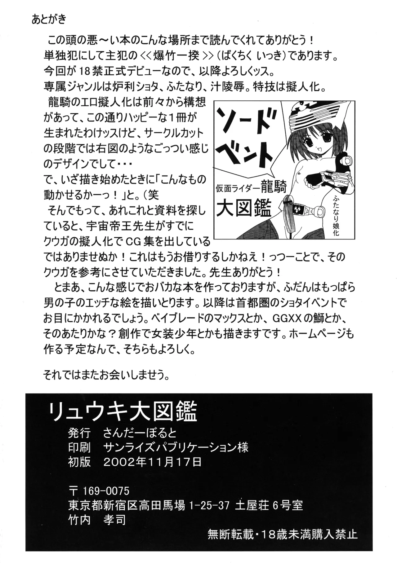 リュウキ大図鑑 - page28