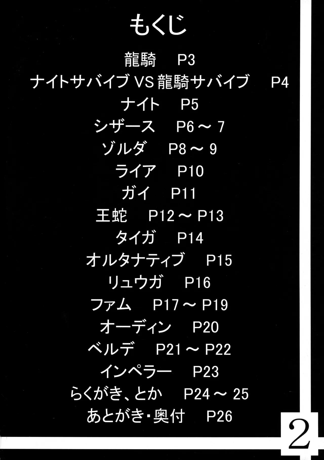 リュウキ大図鑑 - page4