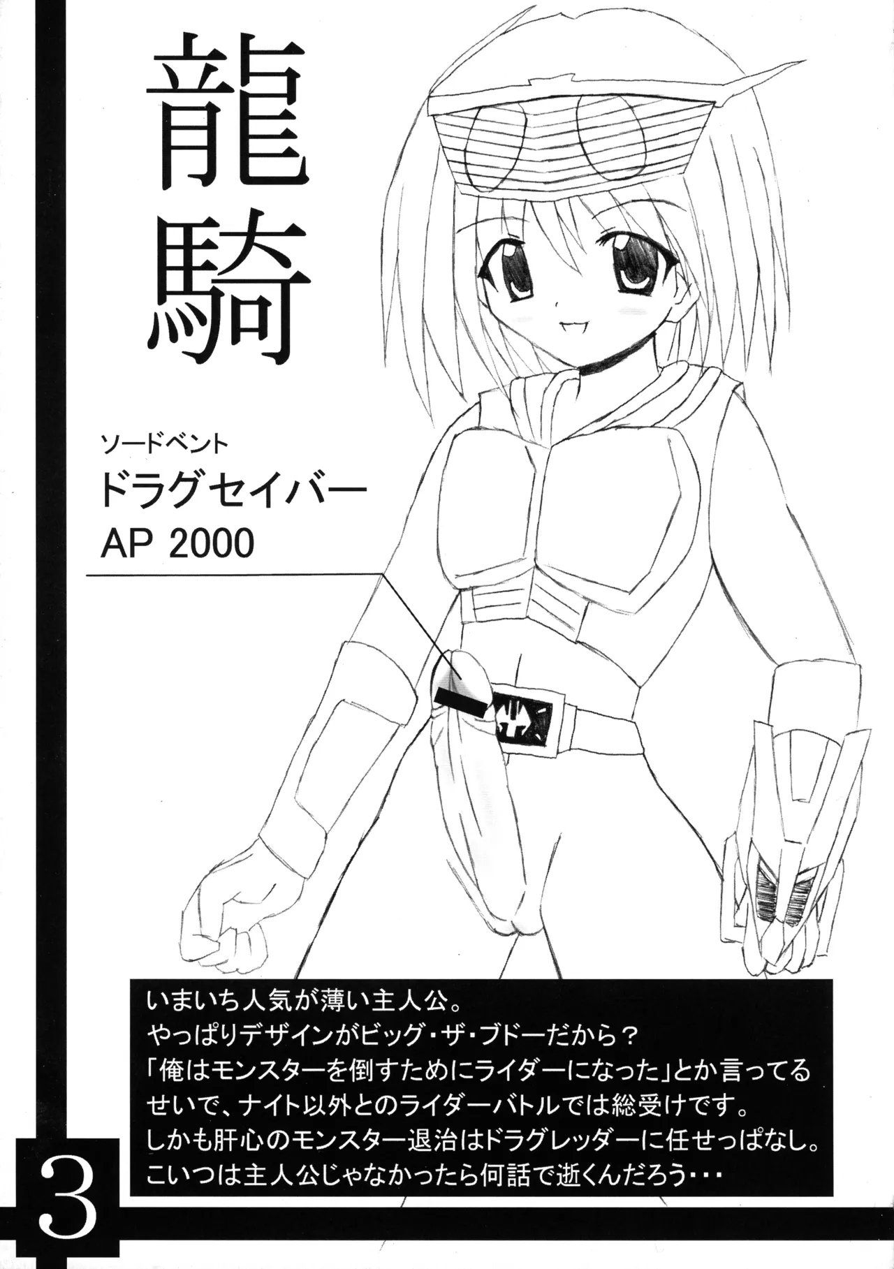 リュウキ大図鑑 - page5