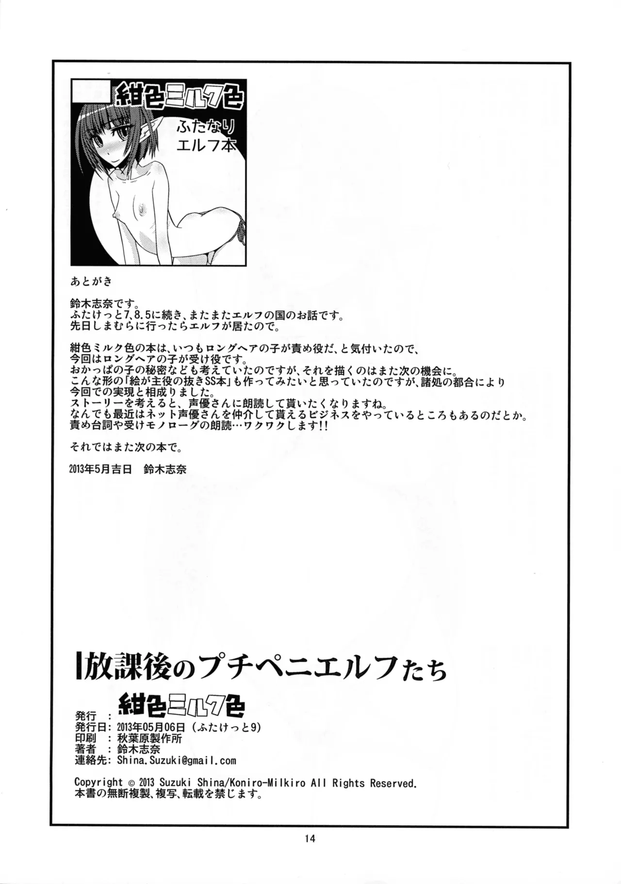 放課後のプチペニエルフたち - page12