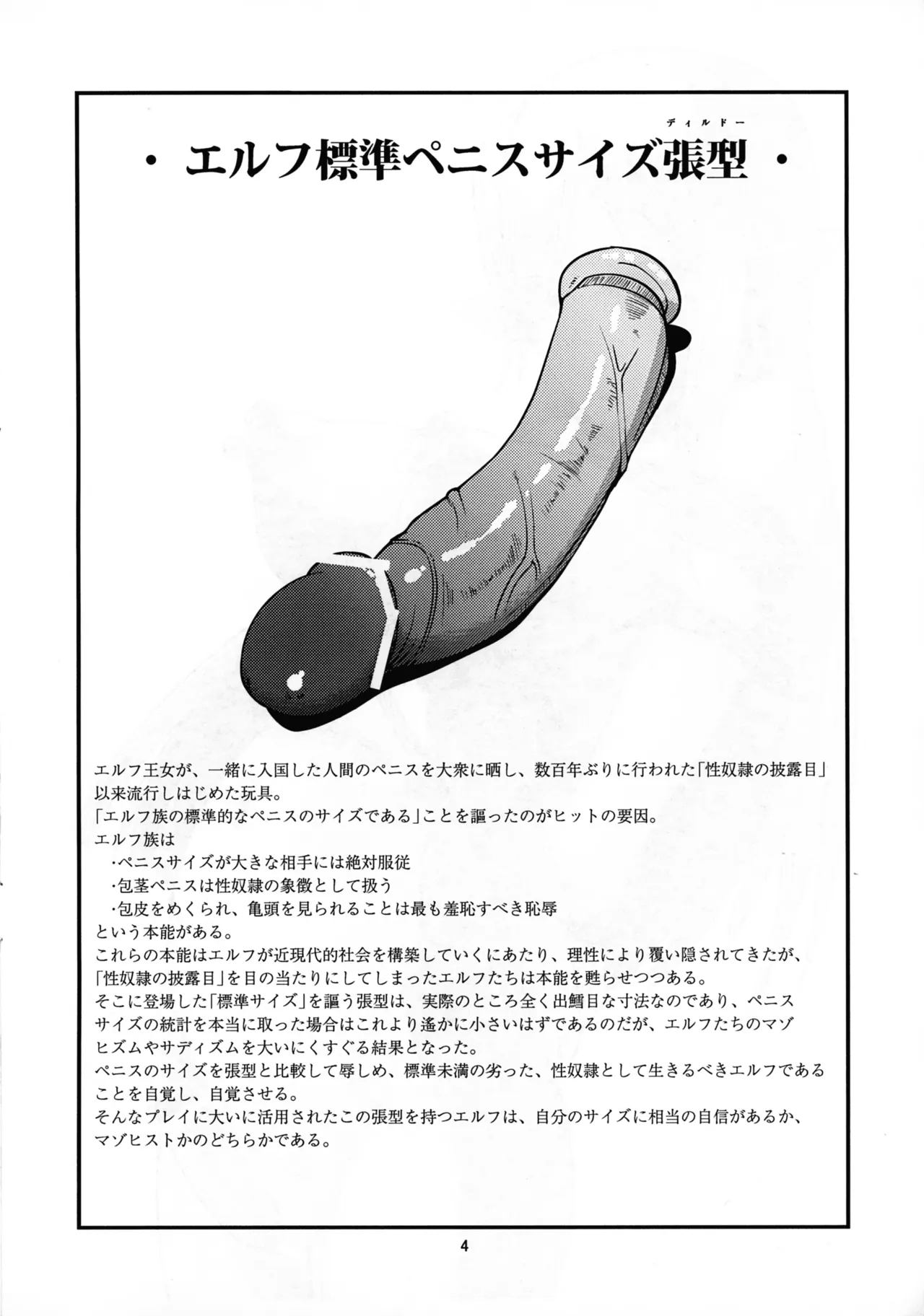 放課後のプチペニエルフたち - page3
