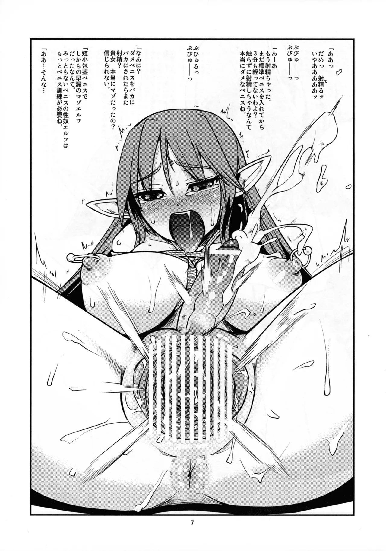 放課後のプチペニエルフたち - page6