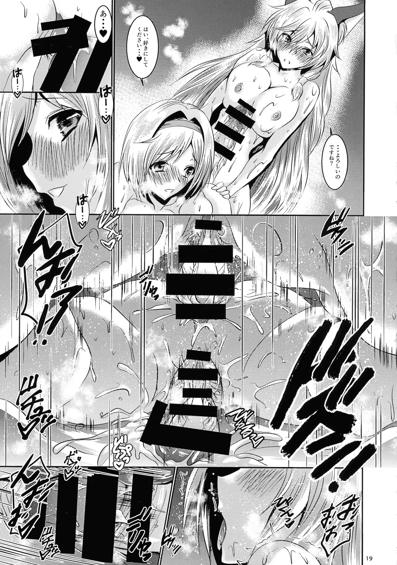 ふたなり団長ジータちゃんと銀髪巨乳お姉さんの灼熱のドスケベリゾート - page19