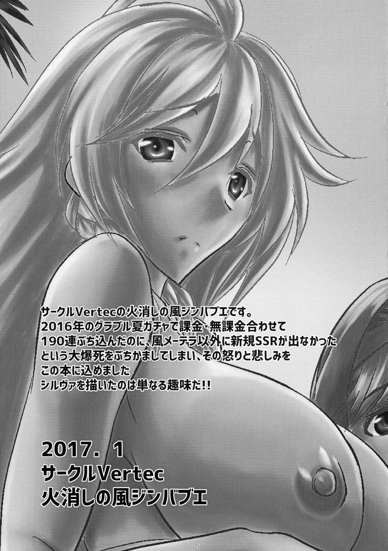 ふたなり団長ジータちゃんと銀髪巨乳お姉さんの灼熱のドスケベリゾート - page25