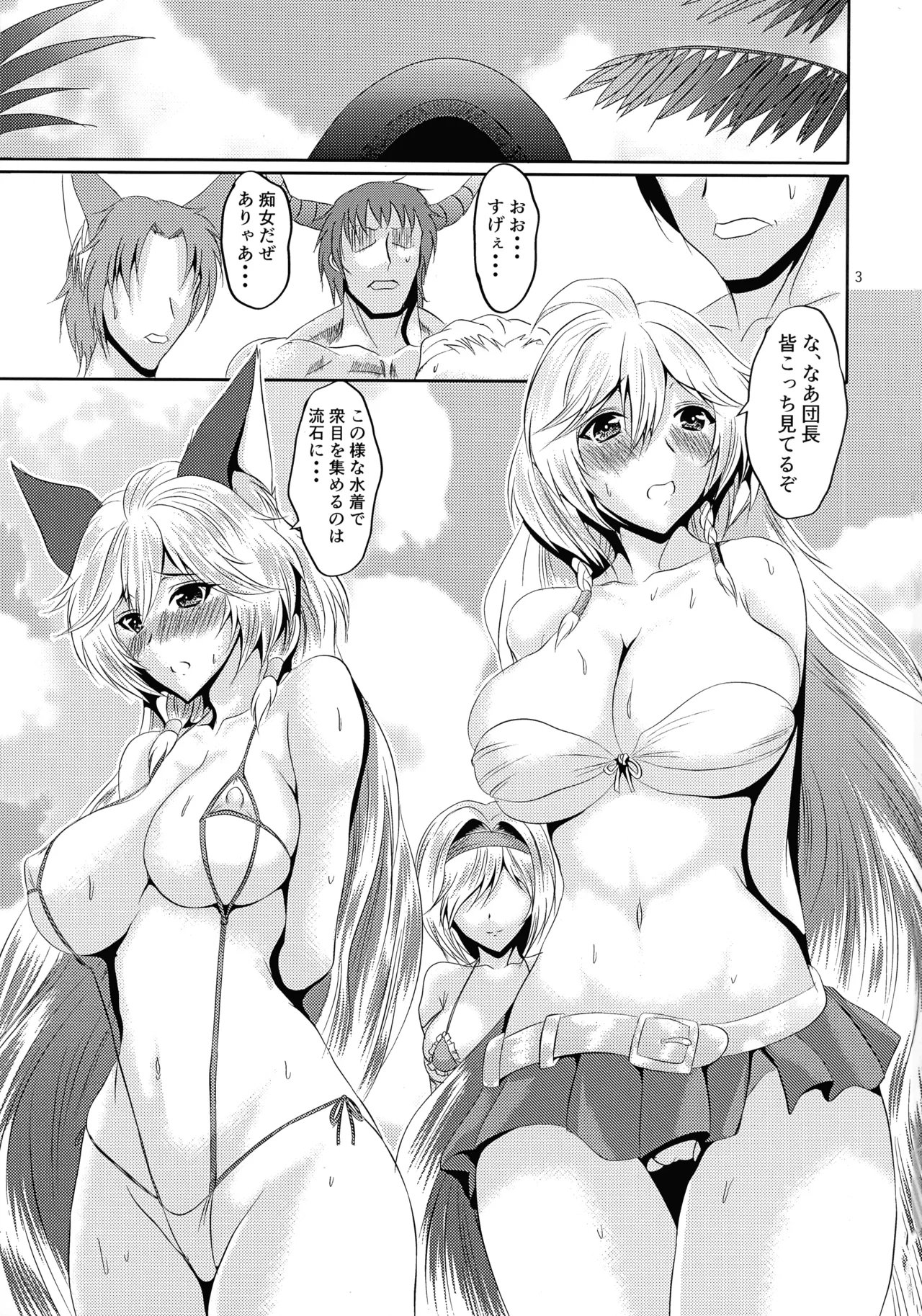 ふたなり団長ジータちゃんと銀髪巨乳お姉さんの灼熱のドスケベリゾート - page3