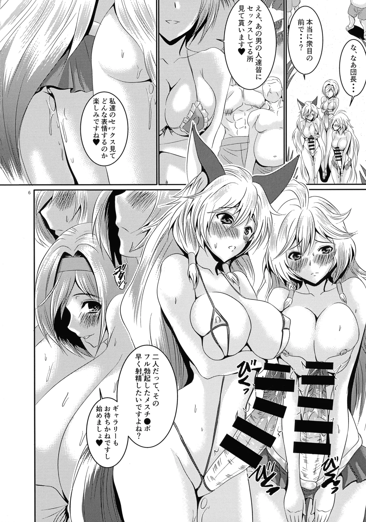 ふたなり団長ジータちゃんと銀髪巨乳お姉さんの灼熱のドスケベリゾート - page6