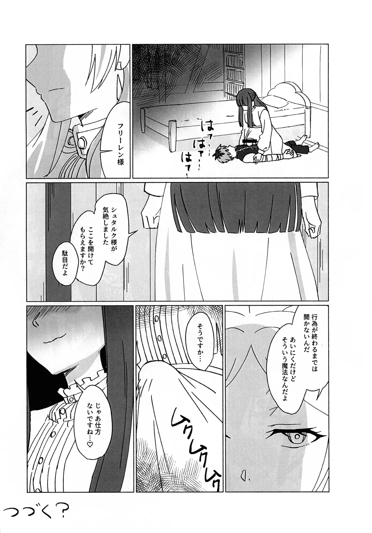 双挿のフリーレン - page10