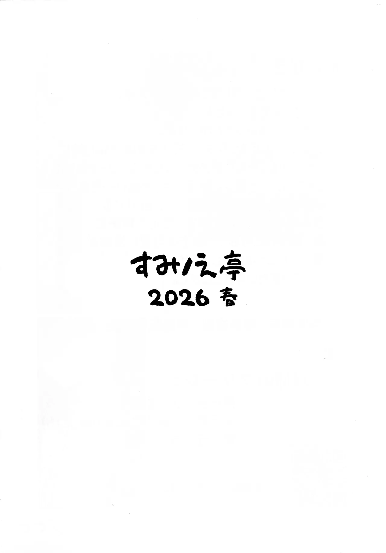 双挿のフリーレン - page2