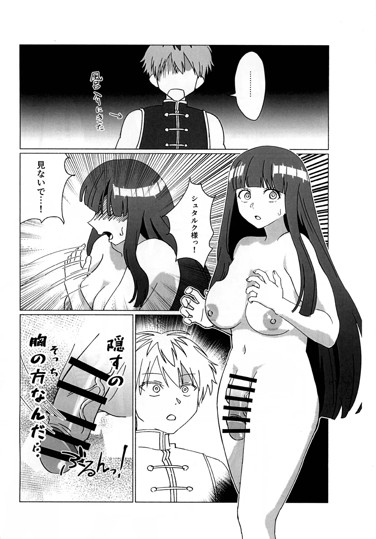双挿のフリーレン - page3