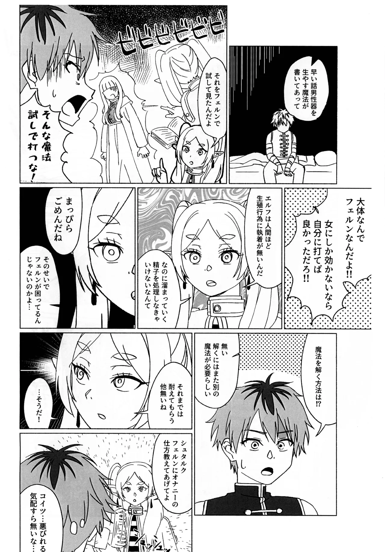 双挿のフリーレン - page4