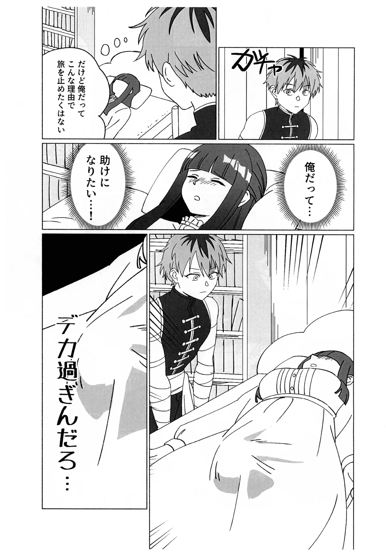 双挿のフリーレン - page5