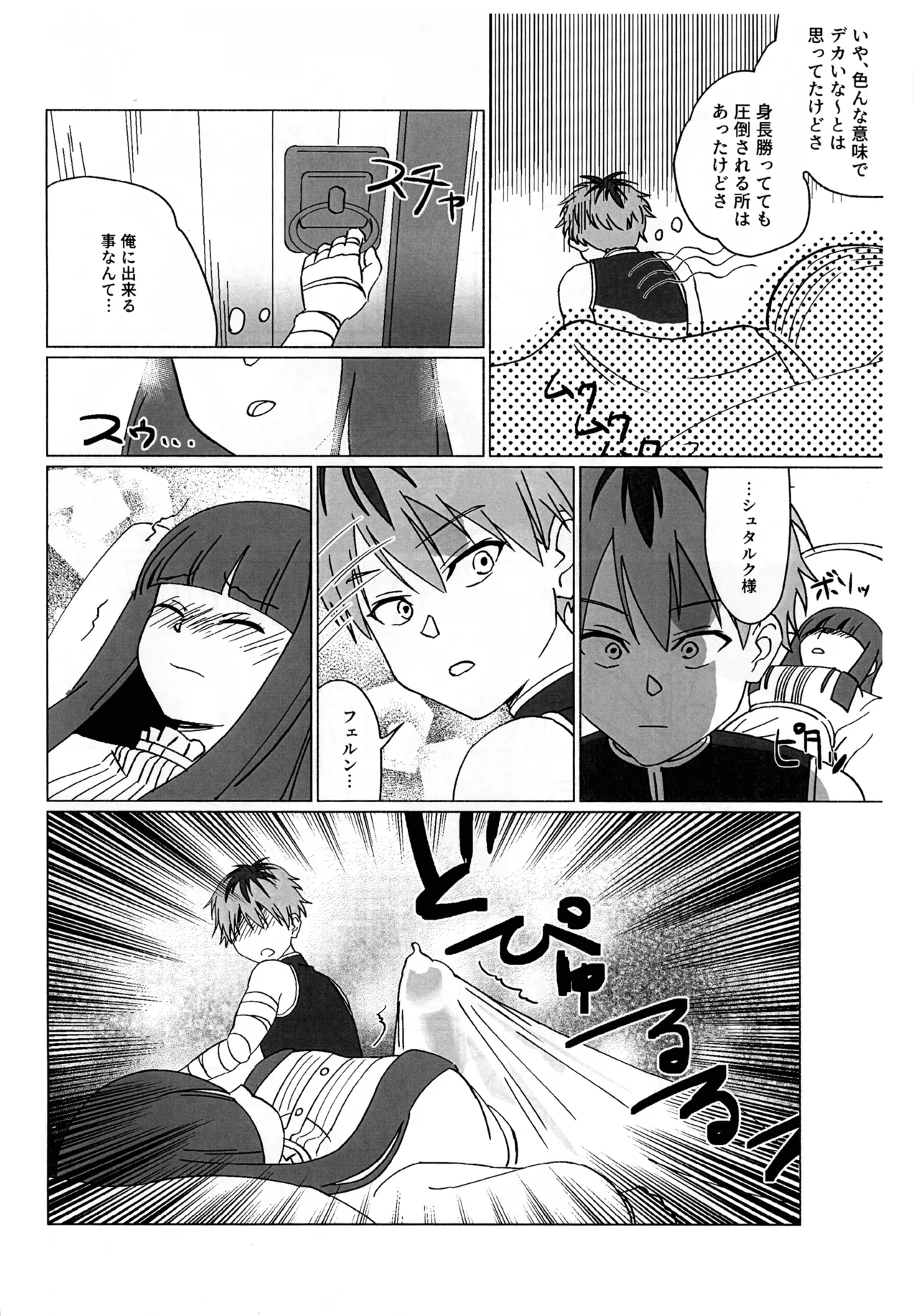 双挿のフリーレン - page6