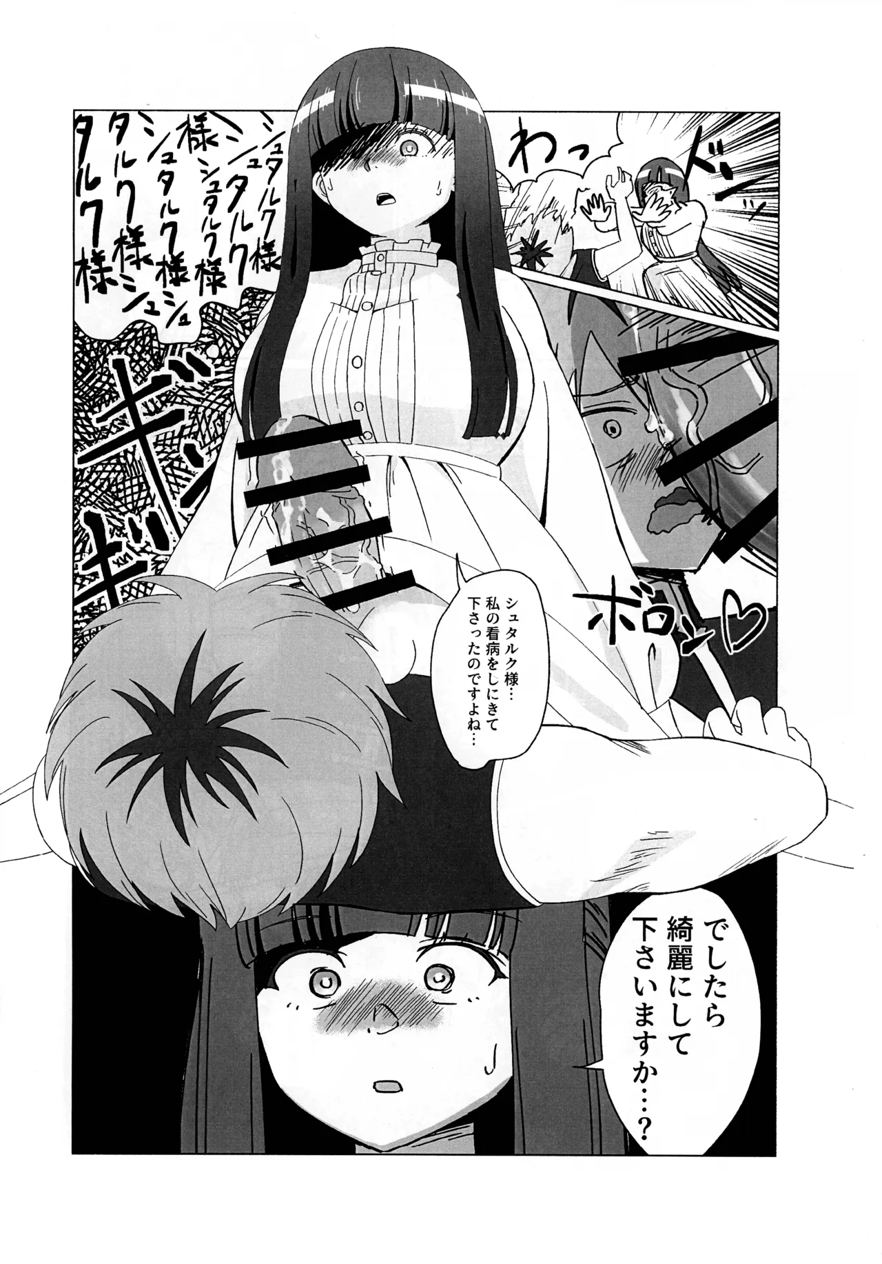 双挿のフリーレン - page7