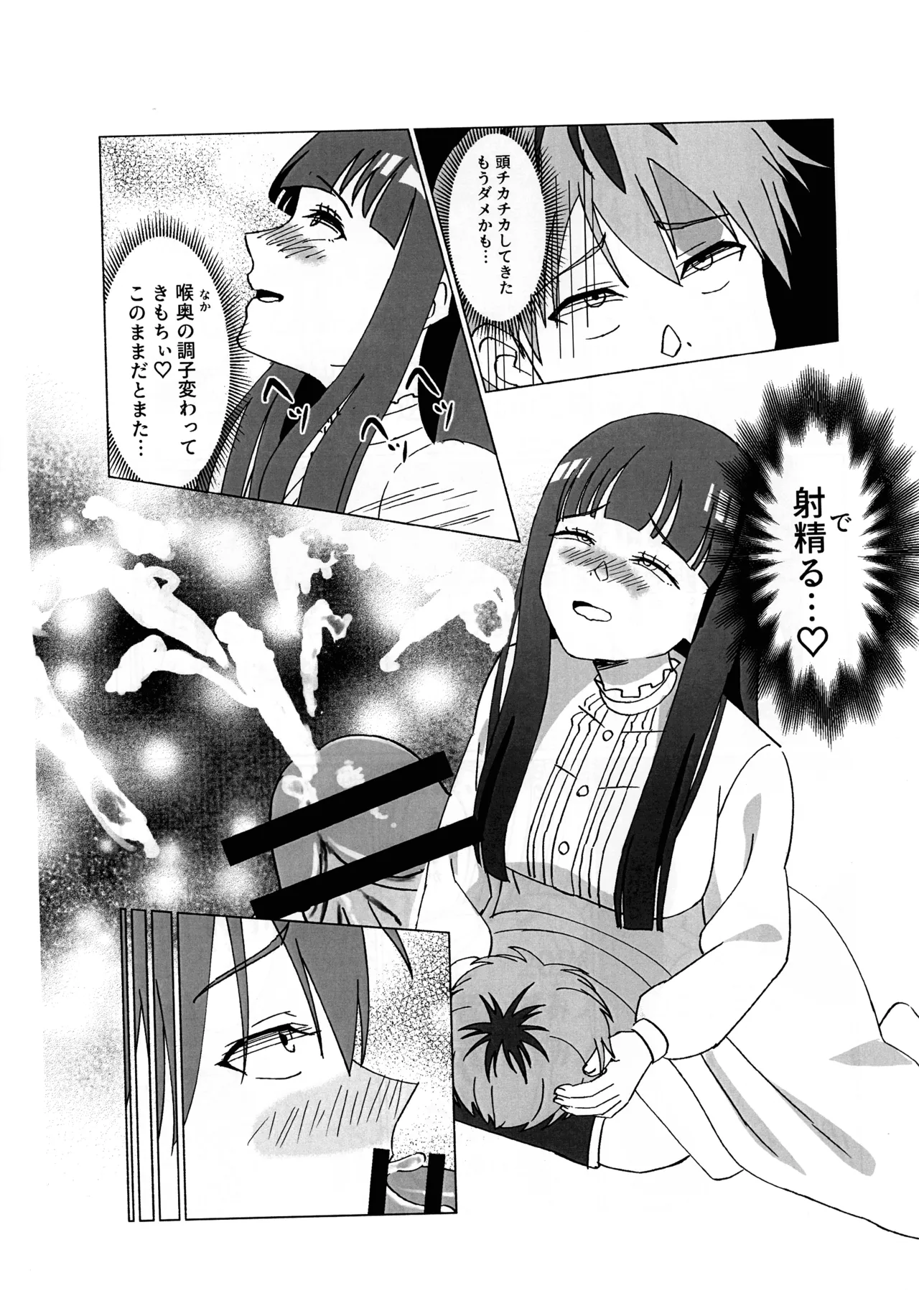 双挿のフリーレン - page9